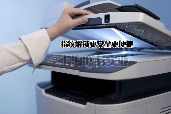 打印機指紋解鎖打印系統